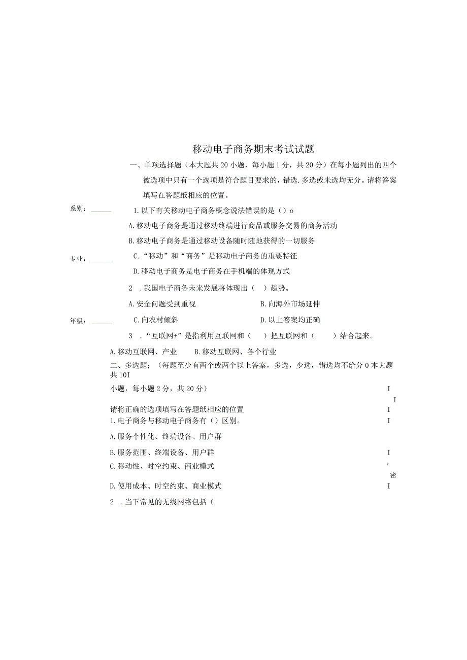 《移动电子商务》期末考试习题.docx_第2页