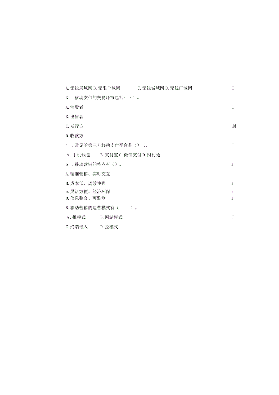 《移动电子商务》期末考试习题.docx_第3页