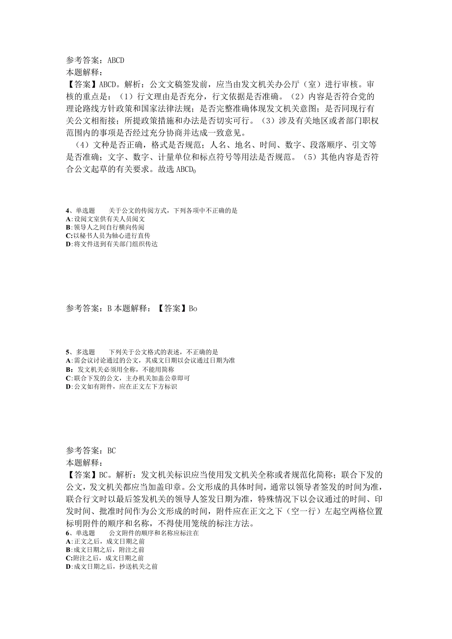 事业单位考试必看题库知识点《公文写作与处理》2023年版.docx_第2页