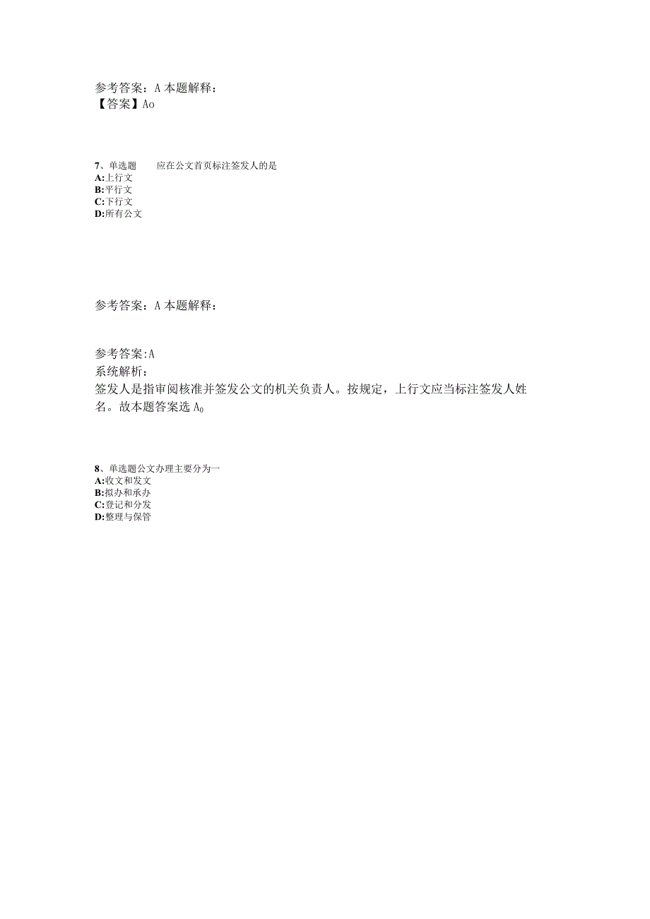 事业单位考试必看题库知识点《公文写作与处理》2023年版.docx_第3页