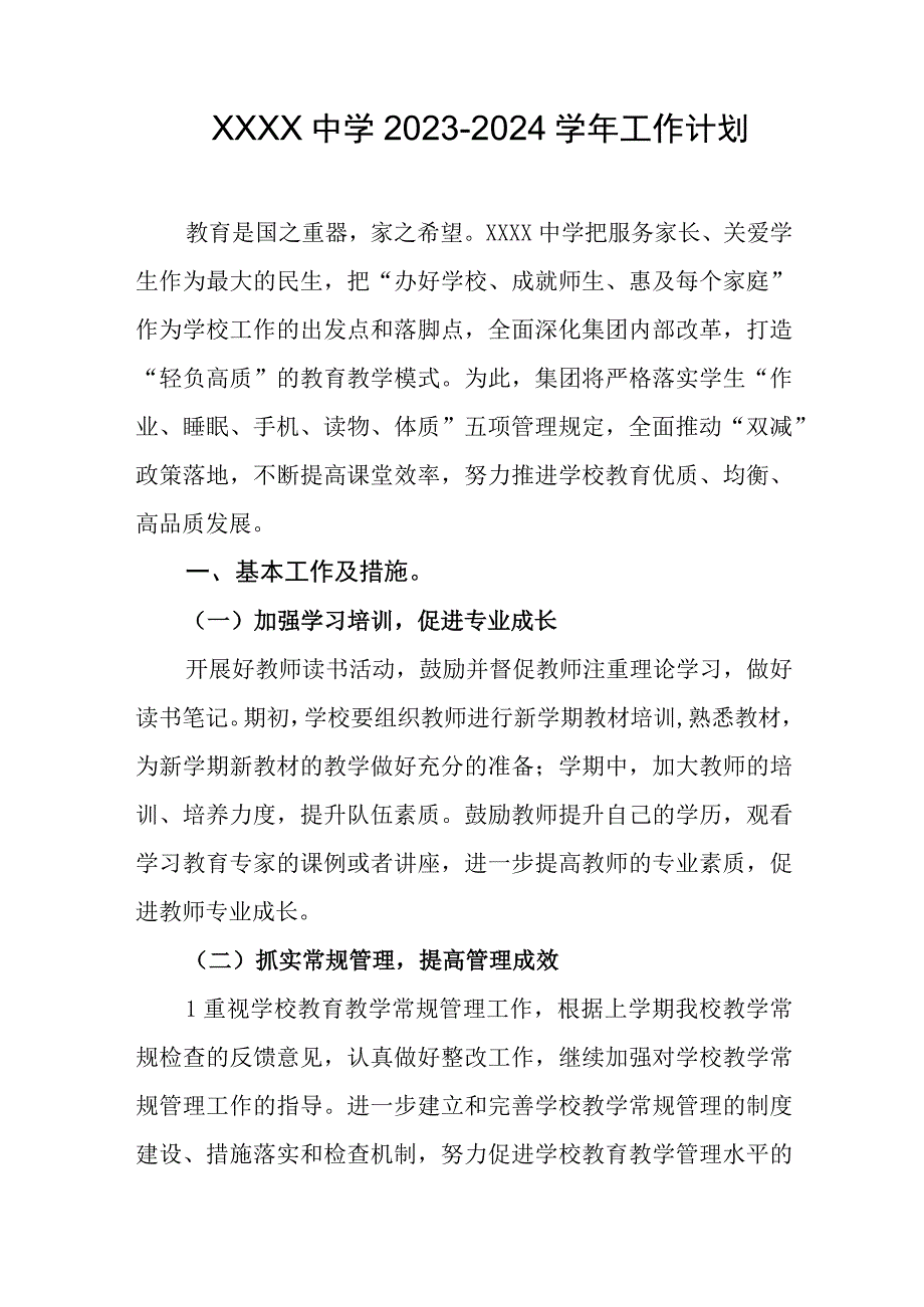 中学20232024学年工作计划1.docx_第1页