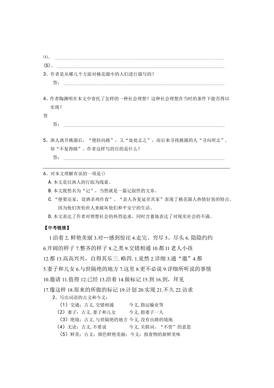 《桃花源记》专题练习题.docx_第2页