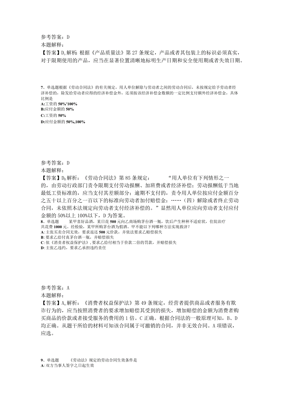 事业单位考试大纲考点特训《经济法》2023年版.docx_第3页