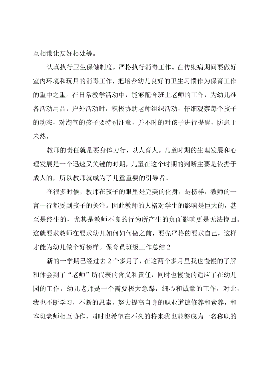 保育员班级工作总结.docx_第2页