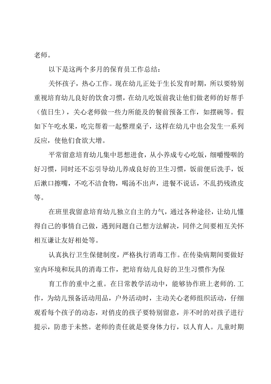 保育员班级工作总结.docx_第3页