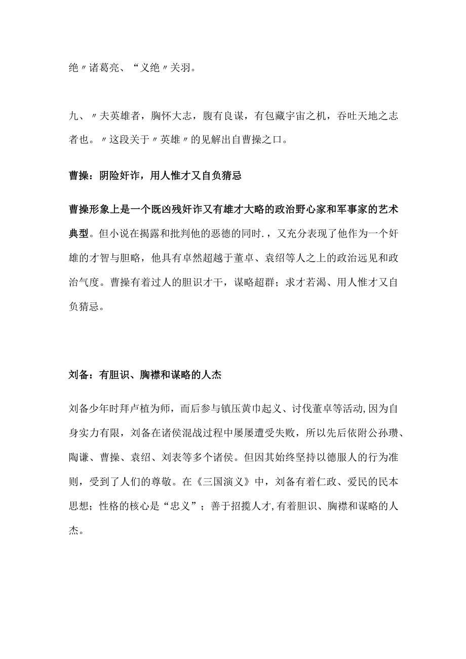 三国演义中的人物形象.docx_第3页