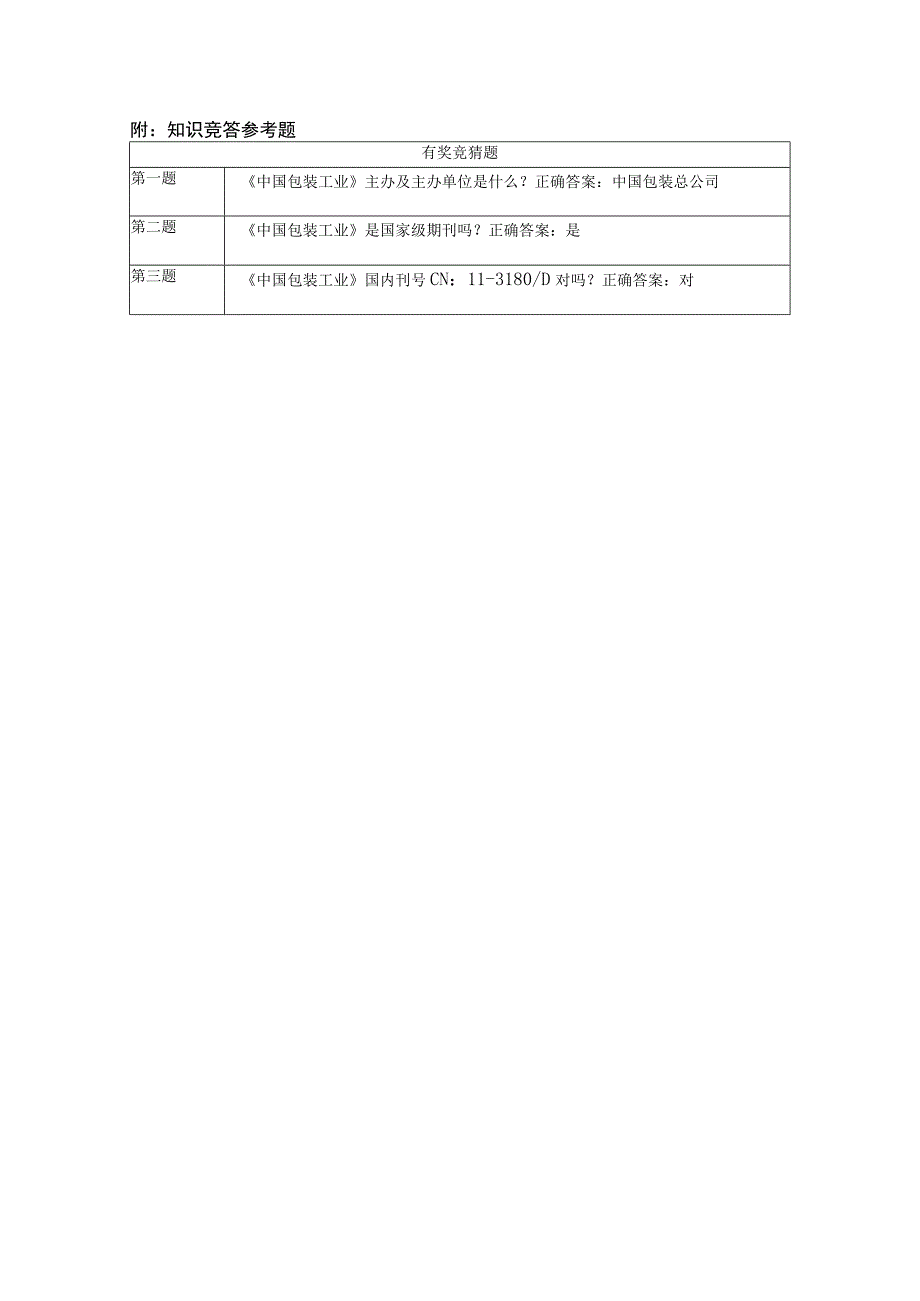 中国国际饮料工业科技展微信活动方案.docx_第2页