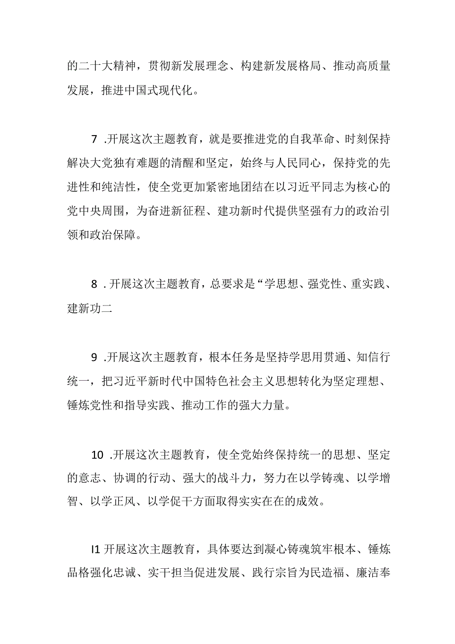 主题教育应知应会基础知识优选范文.docx_第2页