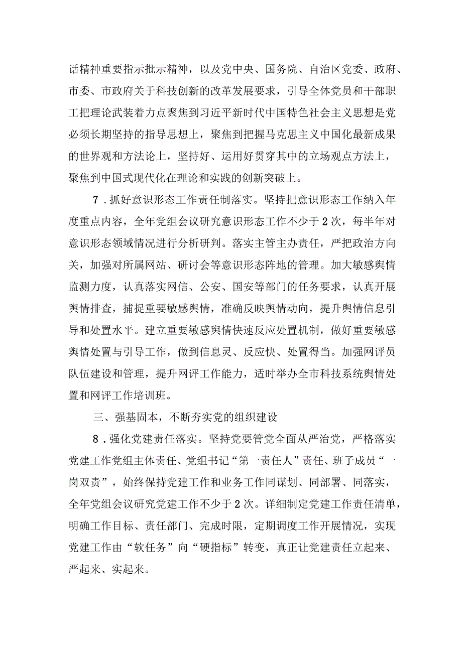 中共XX市科学技术局党组2023年党建工作要点.docx_第3页