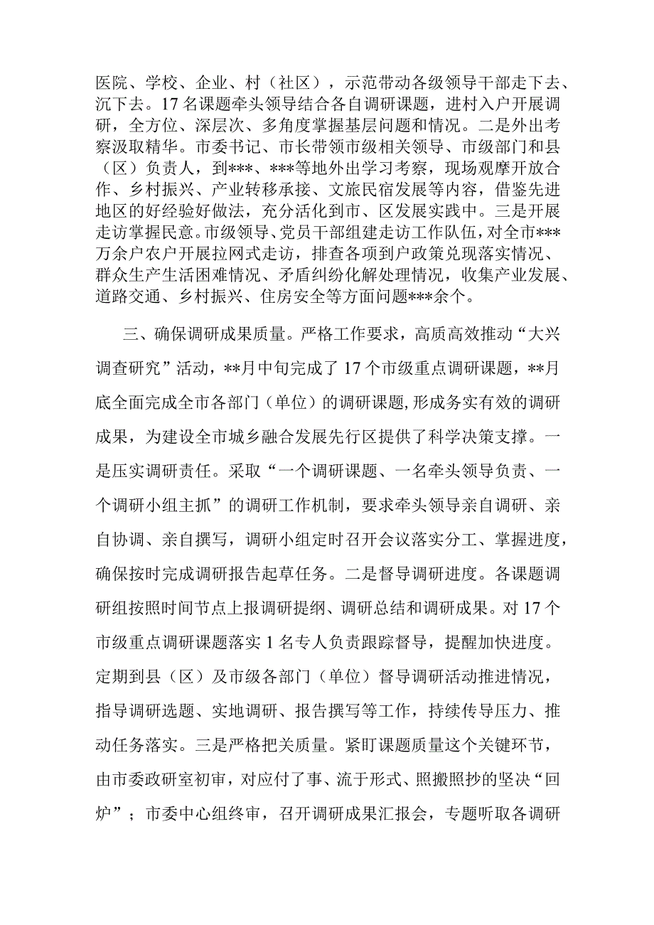 全市大兴调查研究经验材料.docx_第2页