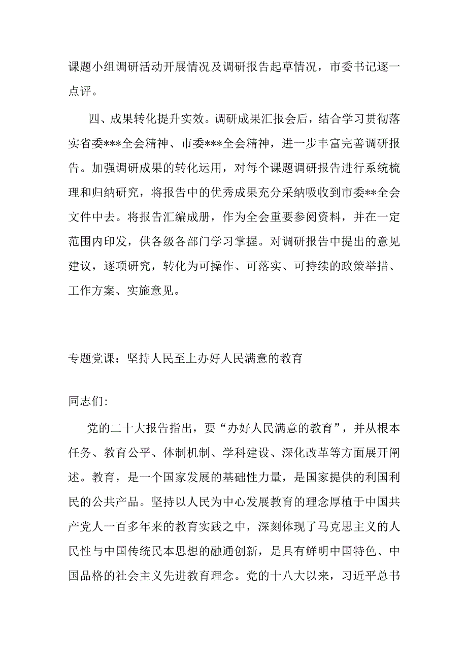 全市大兴调查研究经验材料.docx_第3页