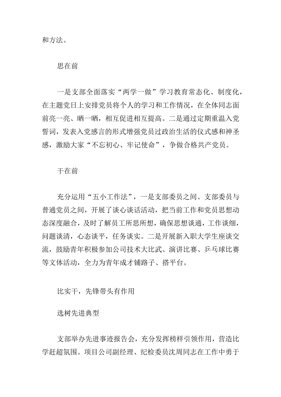 以三比三有为抓手 实现党建工作与生产经营深度融合.docx_第2页