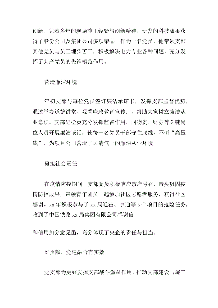 以三比三有为抓手 实现党建工作与生产经营深度融合.docx_第3页