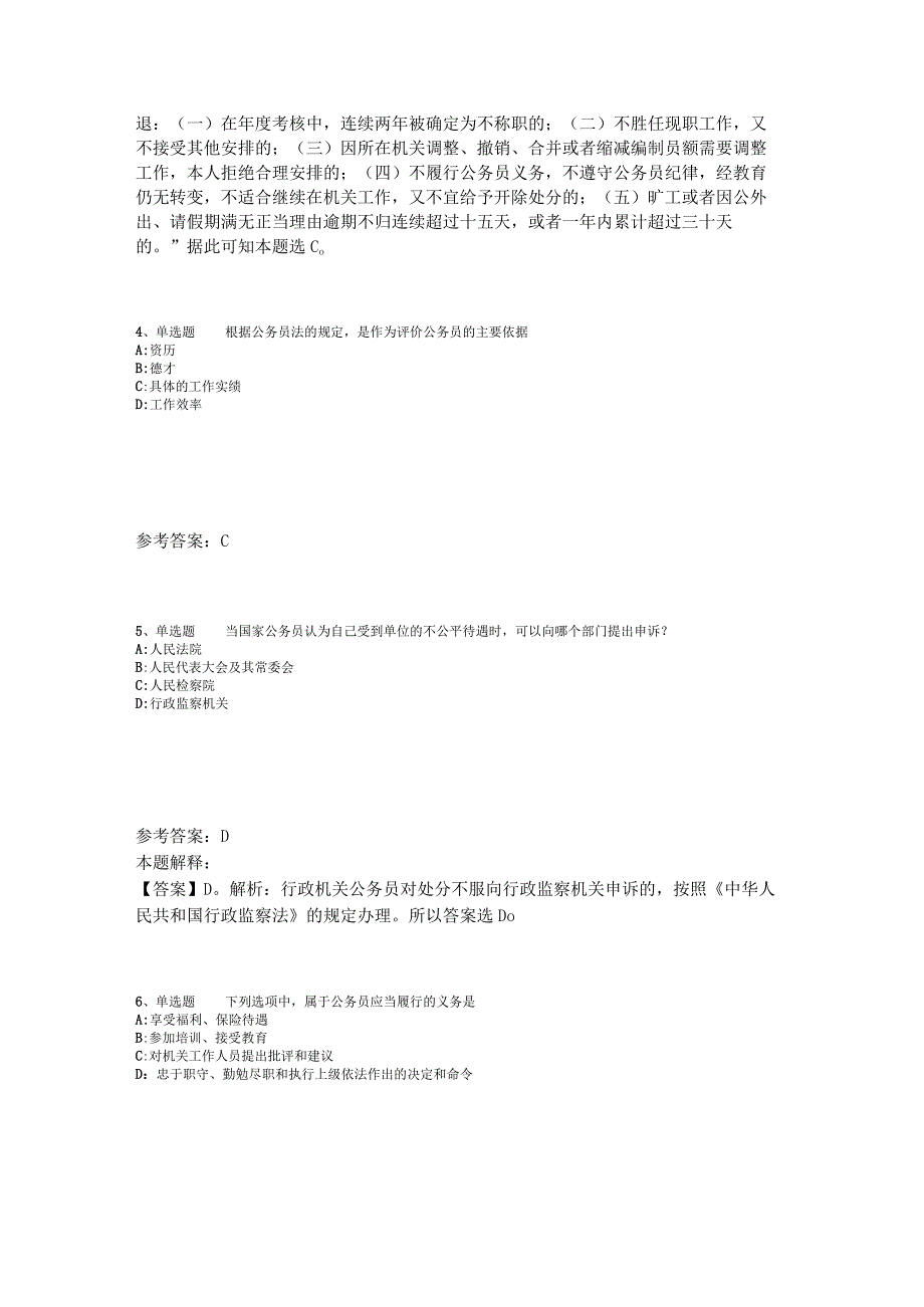 事业单位考试大纲考点特训《公务员法》2023年版.docx_第2页