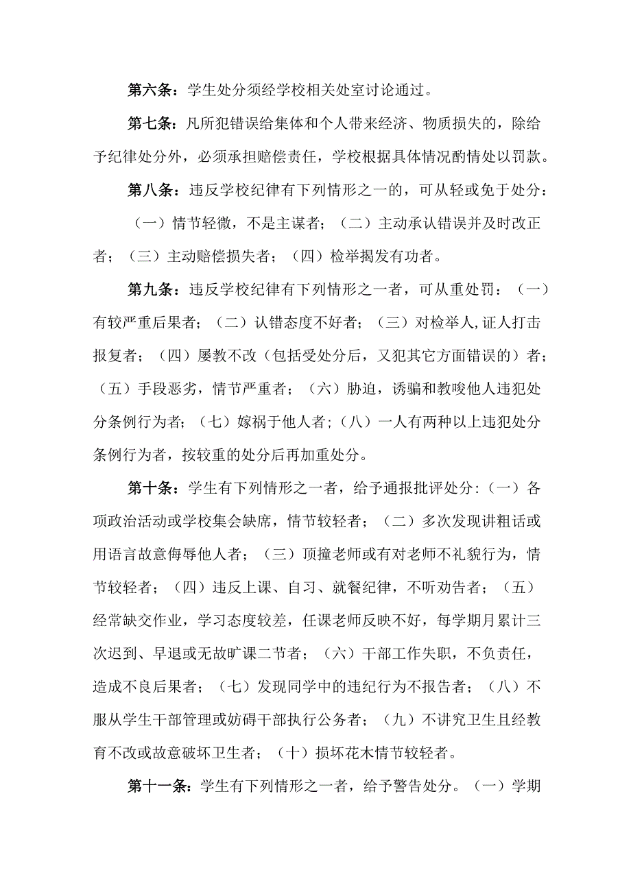 中学学生违纪处罚惩戒办法.docx_第2页