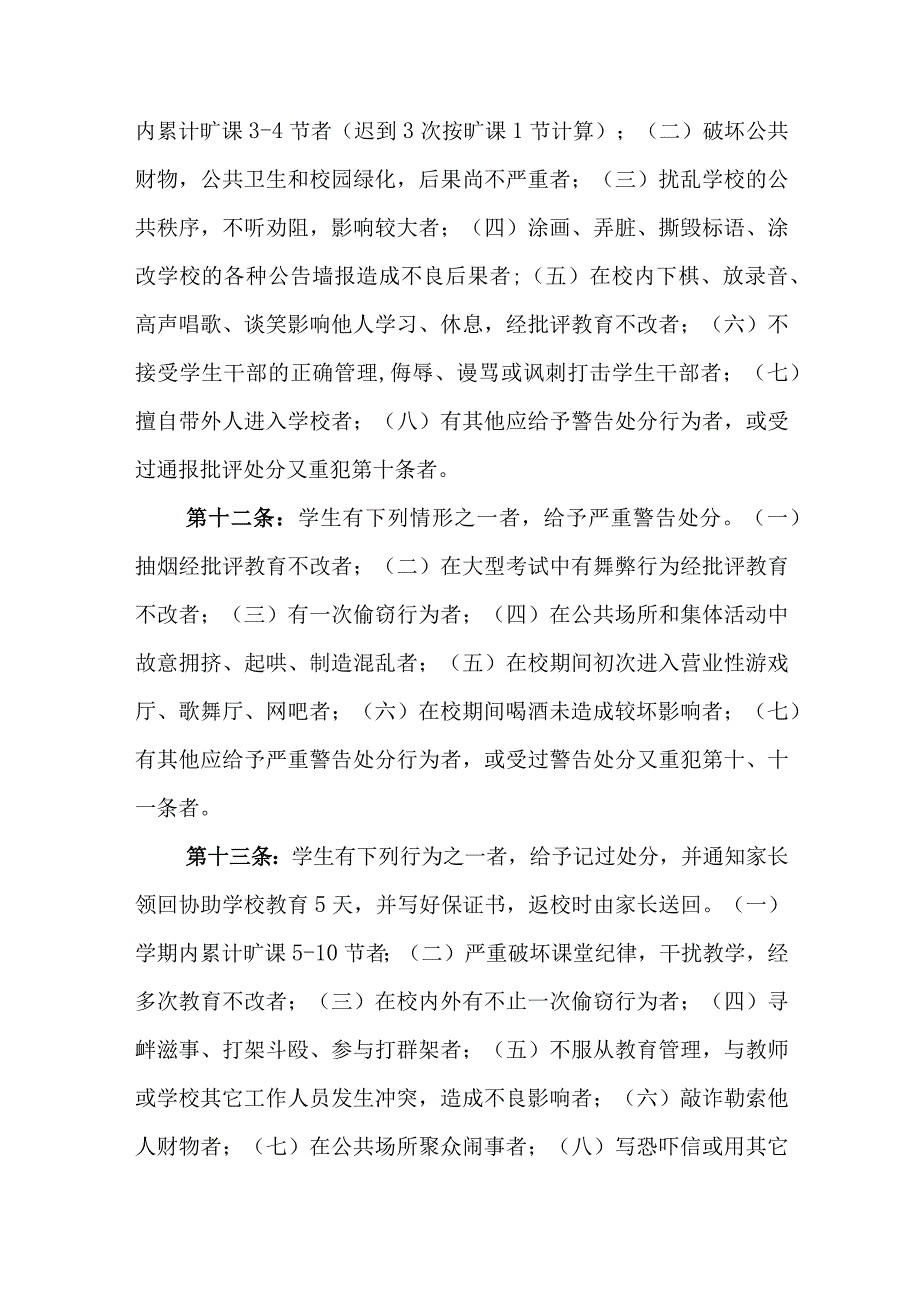 中学学生违纪处罚惩戒办法.docx_第3页