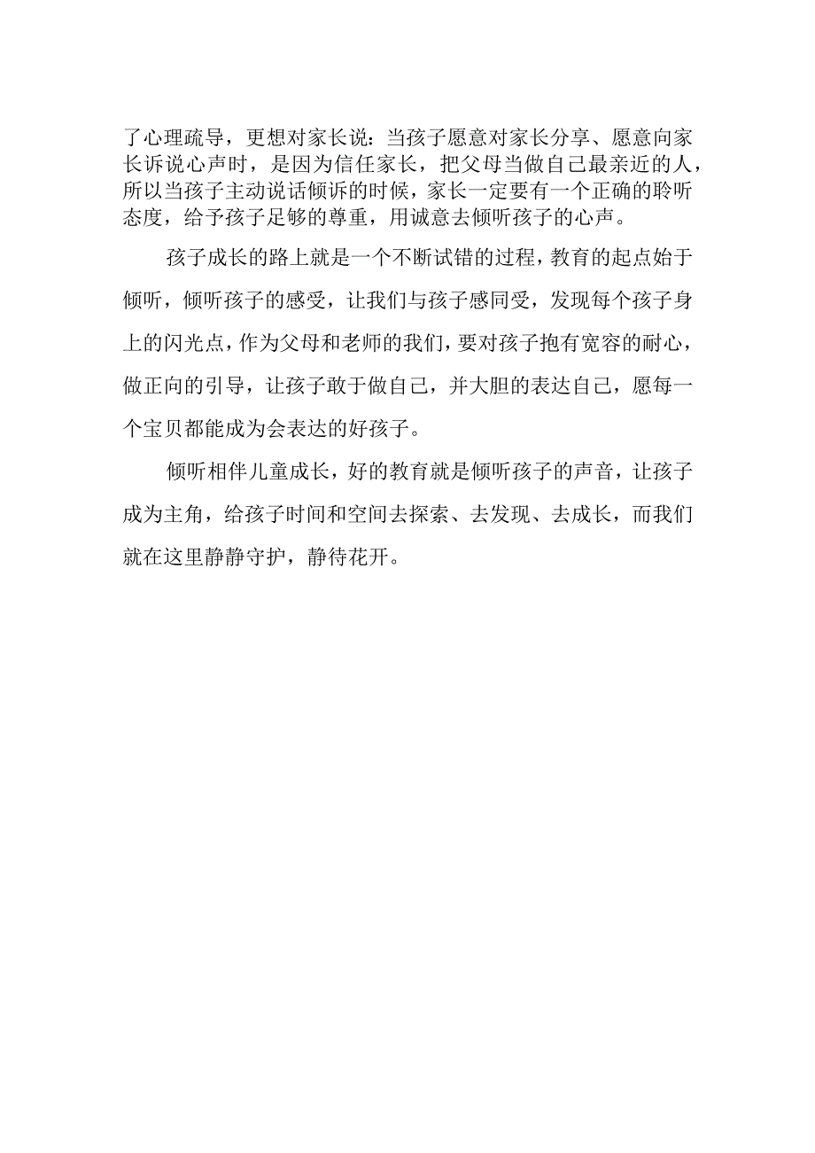 倾听陪伴儿童成长——阳光幼儿园学前教育宣传月活动总结.docx_第2页