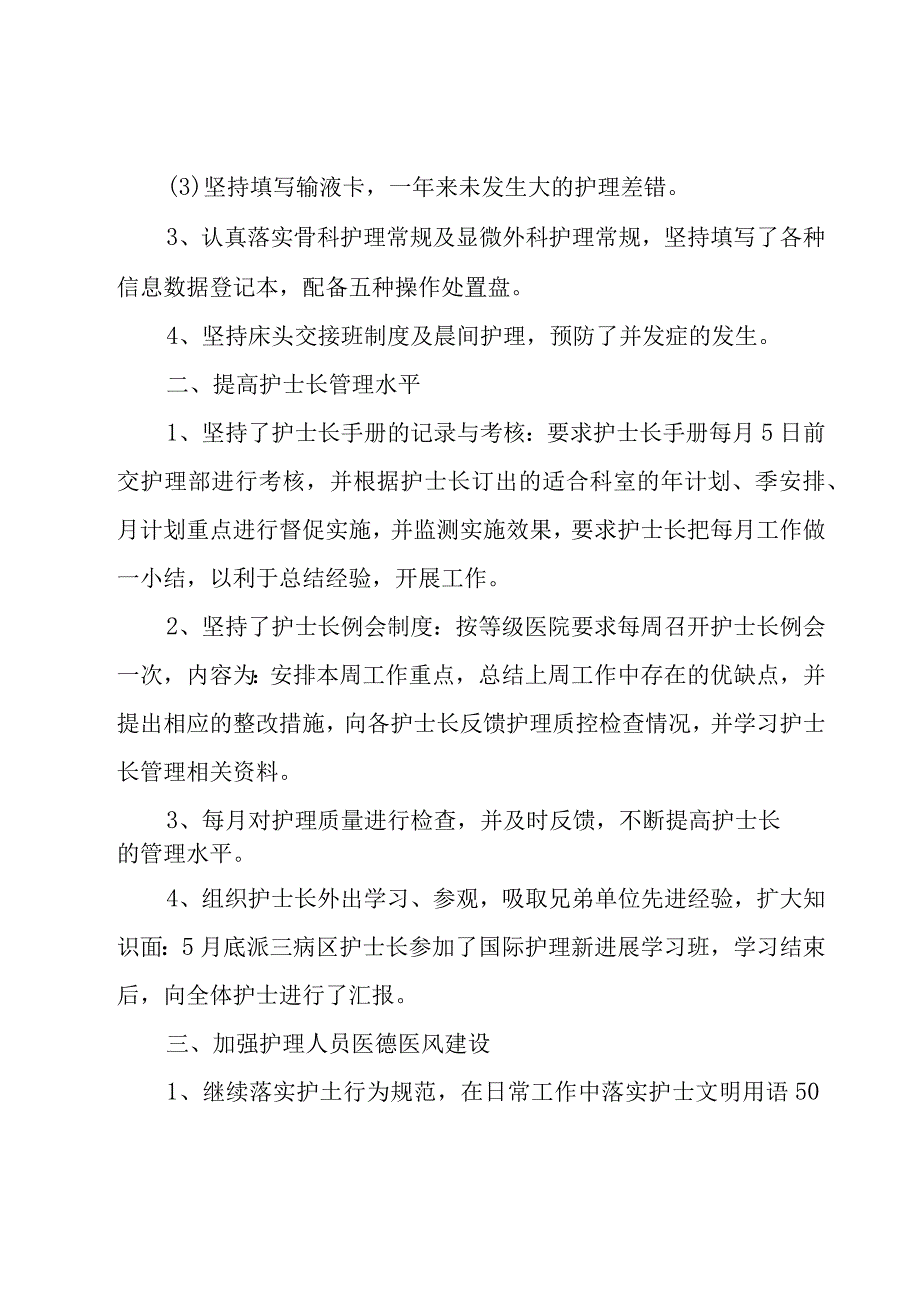 主管护师个人工作总结范文28篇.docx_第3页