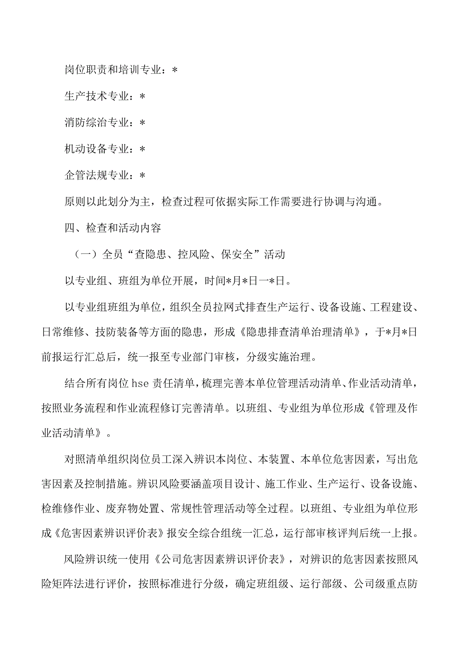 公司查隐患控风险保安全方案.docx_第2页