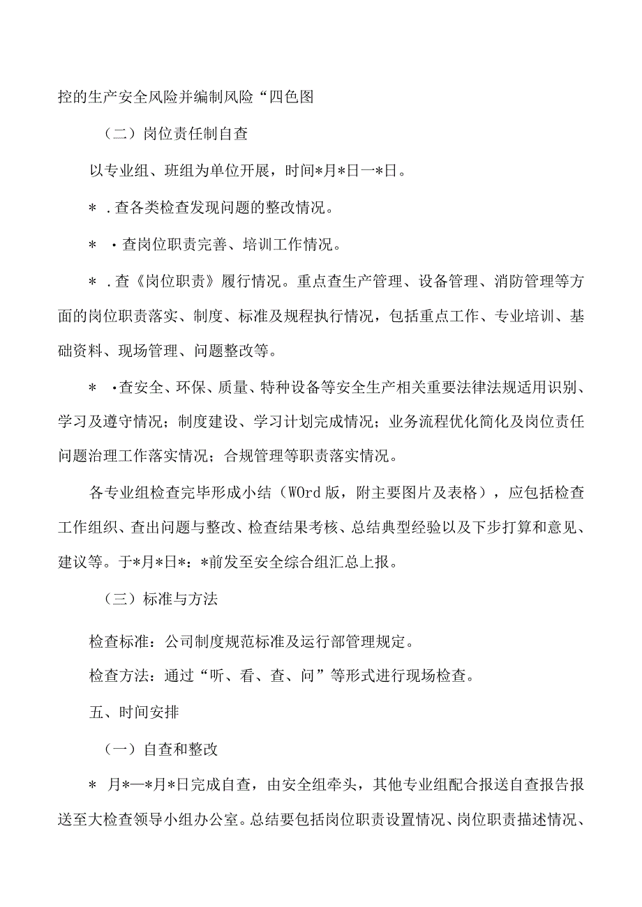 公司查隐患控风险保安全方案.docx_第3页