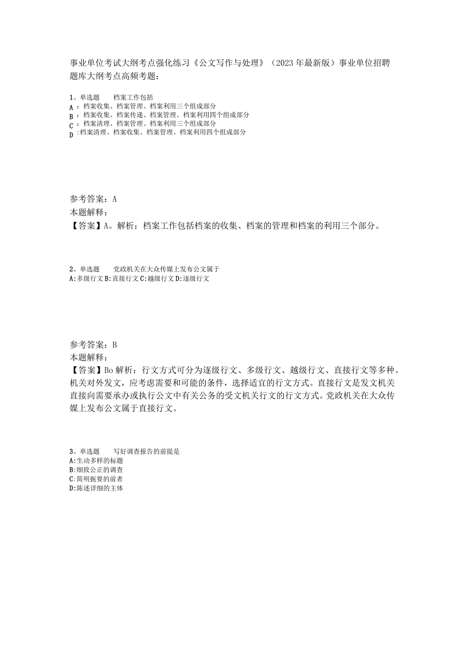 事业单位考试大纲考点强化练习《公文写作与处理》2023年版.docx_第1页