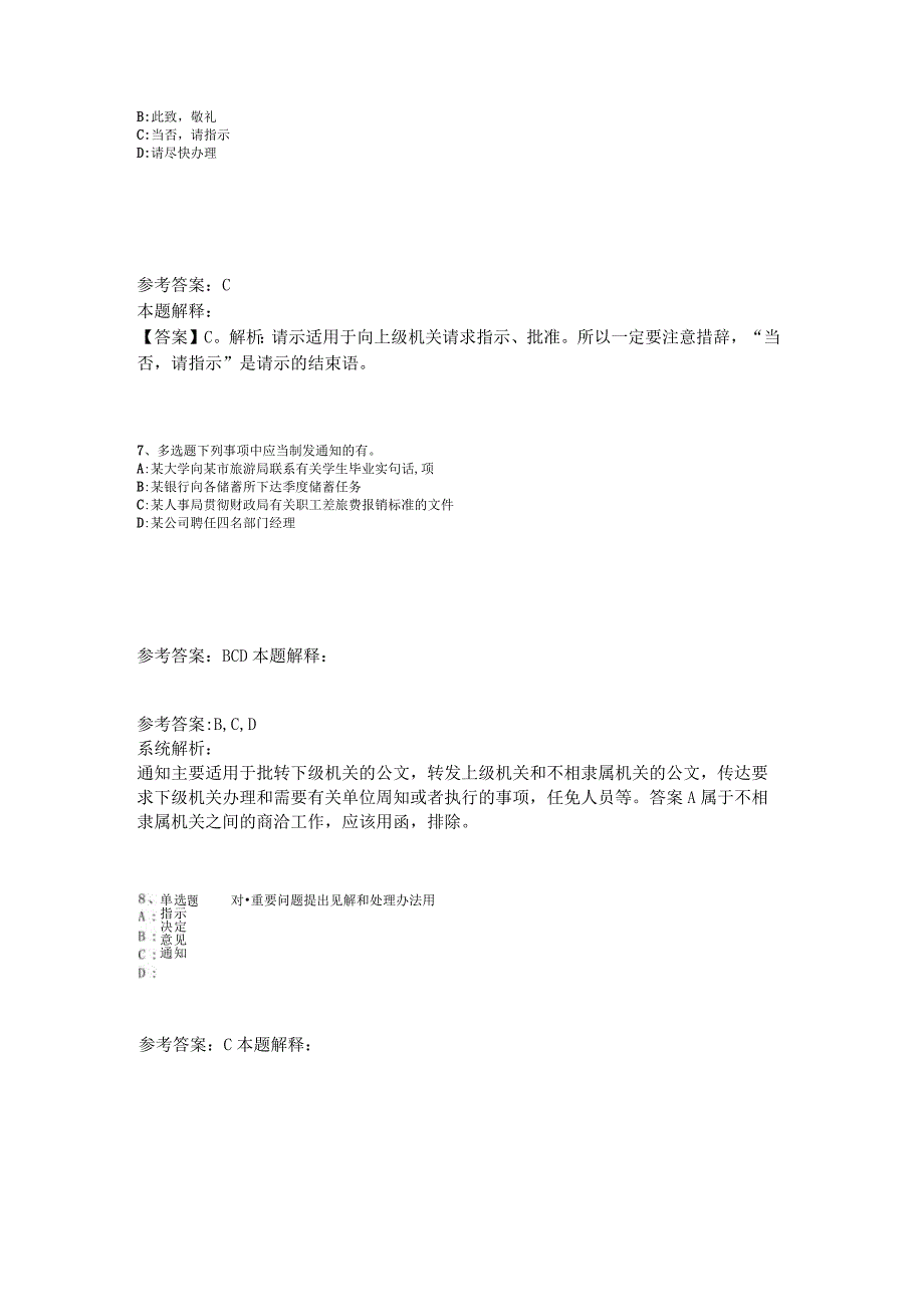 事业单位考试大纲考点强化练习《公文写作与处理》2023年版.docx_第3页