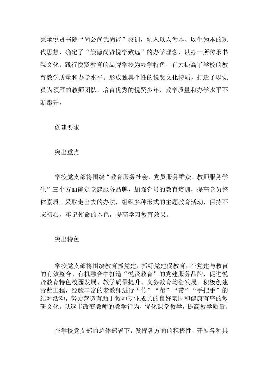 传承书院文化践行悦贤教育党建品牌建设实施方案.docx_第2页