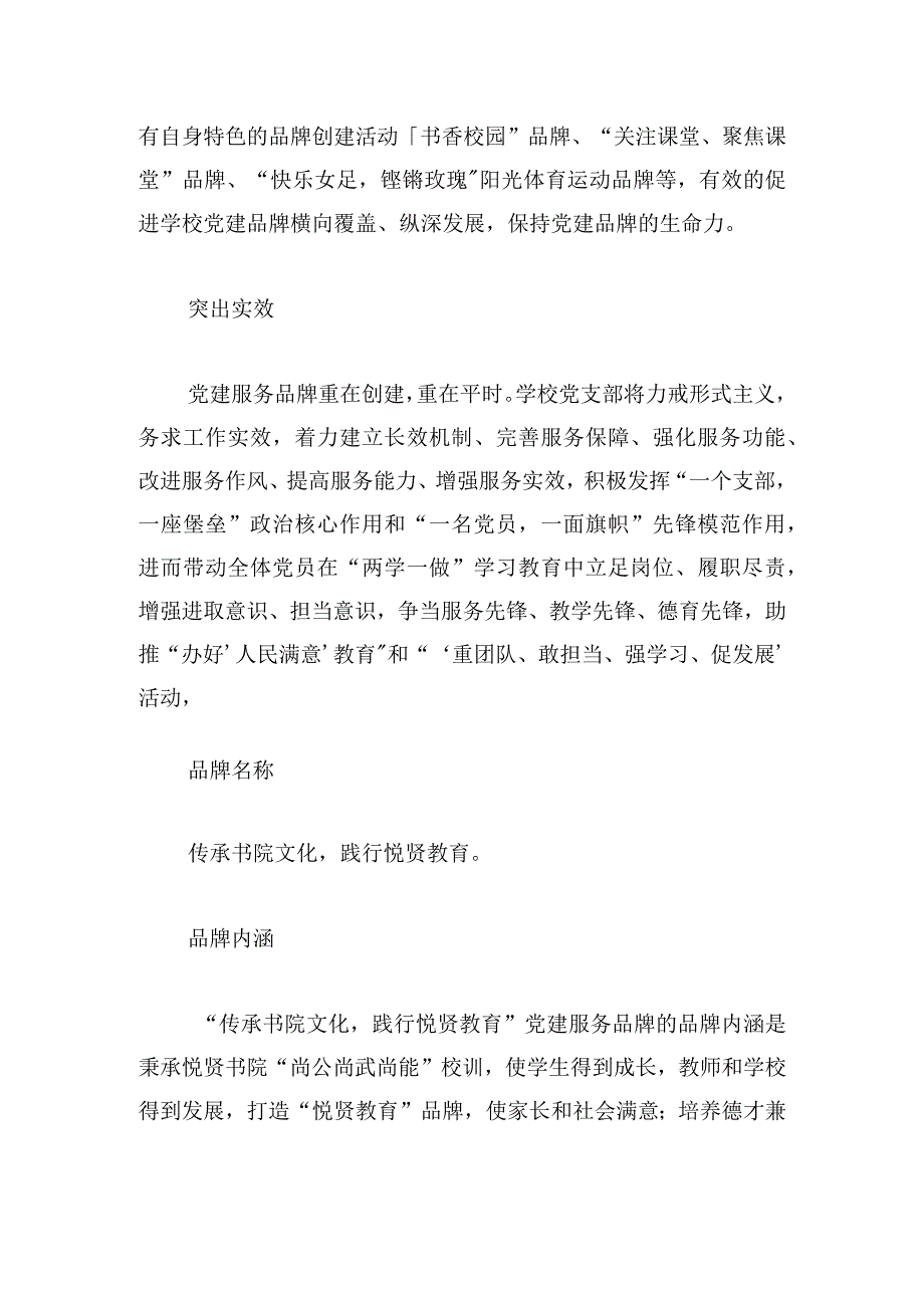 传承书院文化践行悦贤教育党建品牌建设实施方案.docx_第3页