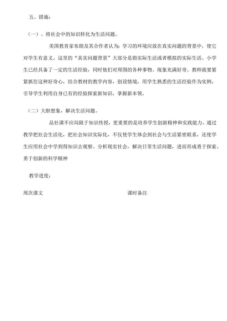 《品德与社会》教案汇编.docx_第2页