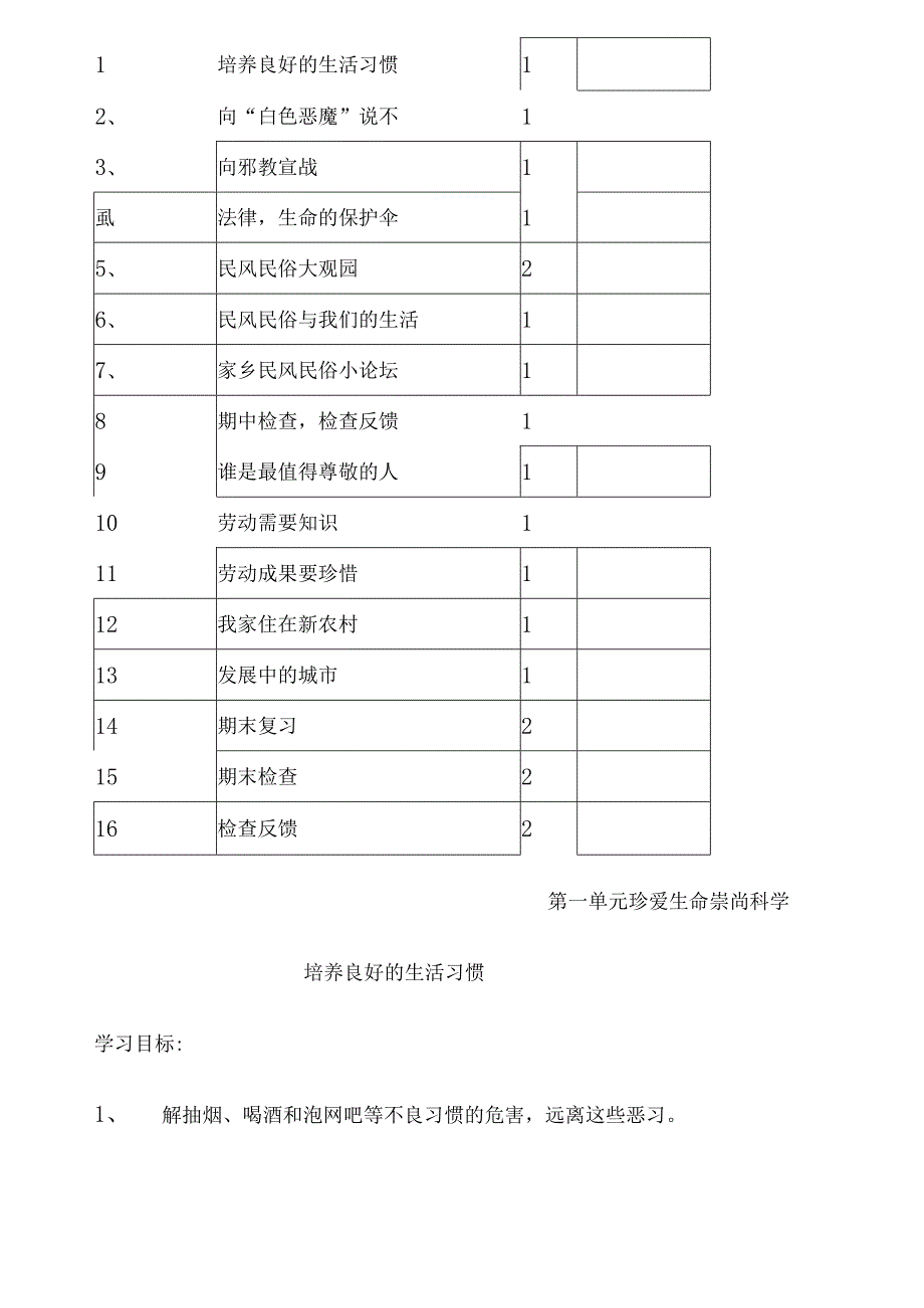 《品德与社会》教案汇编.docx_第3页