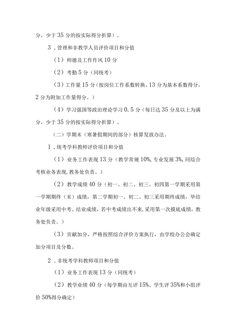 中学教职工绩效考核方案.docx_第2页