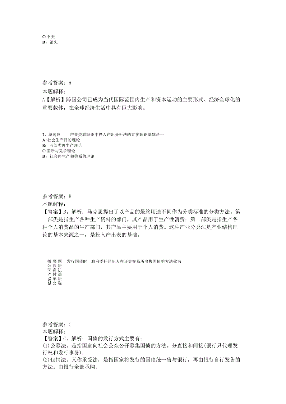 事业单位考试大纲考点巩固经济考点2023年版_3.docx_第3页