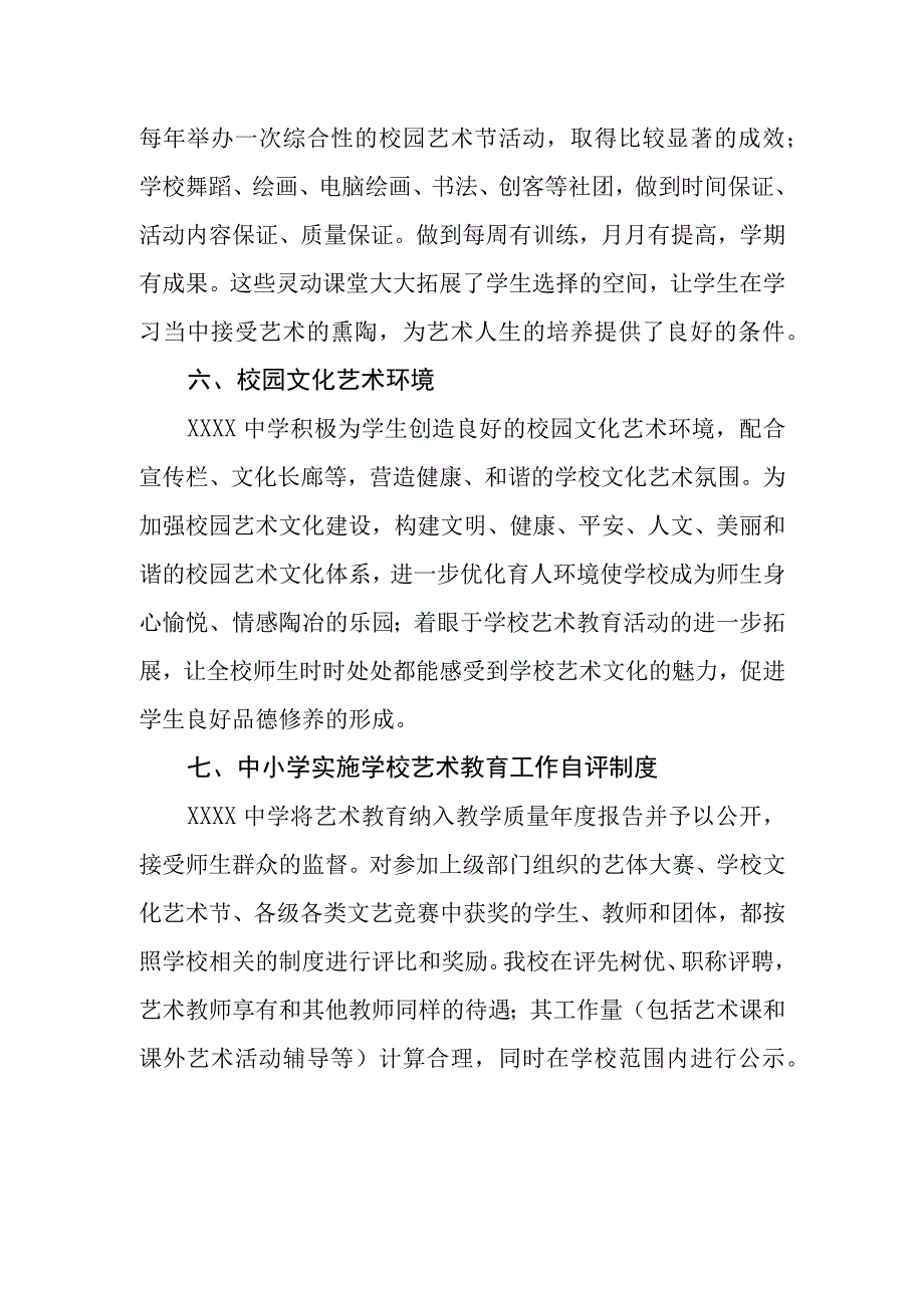 中学艺术教育发展年度报告1.docx_第3页