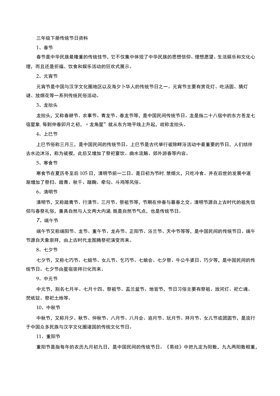 三年级下册传统节日资料.docx_第2页