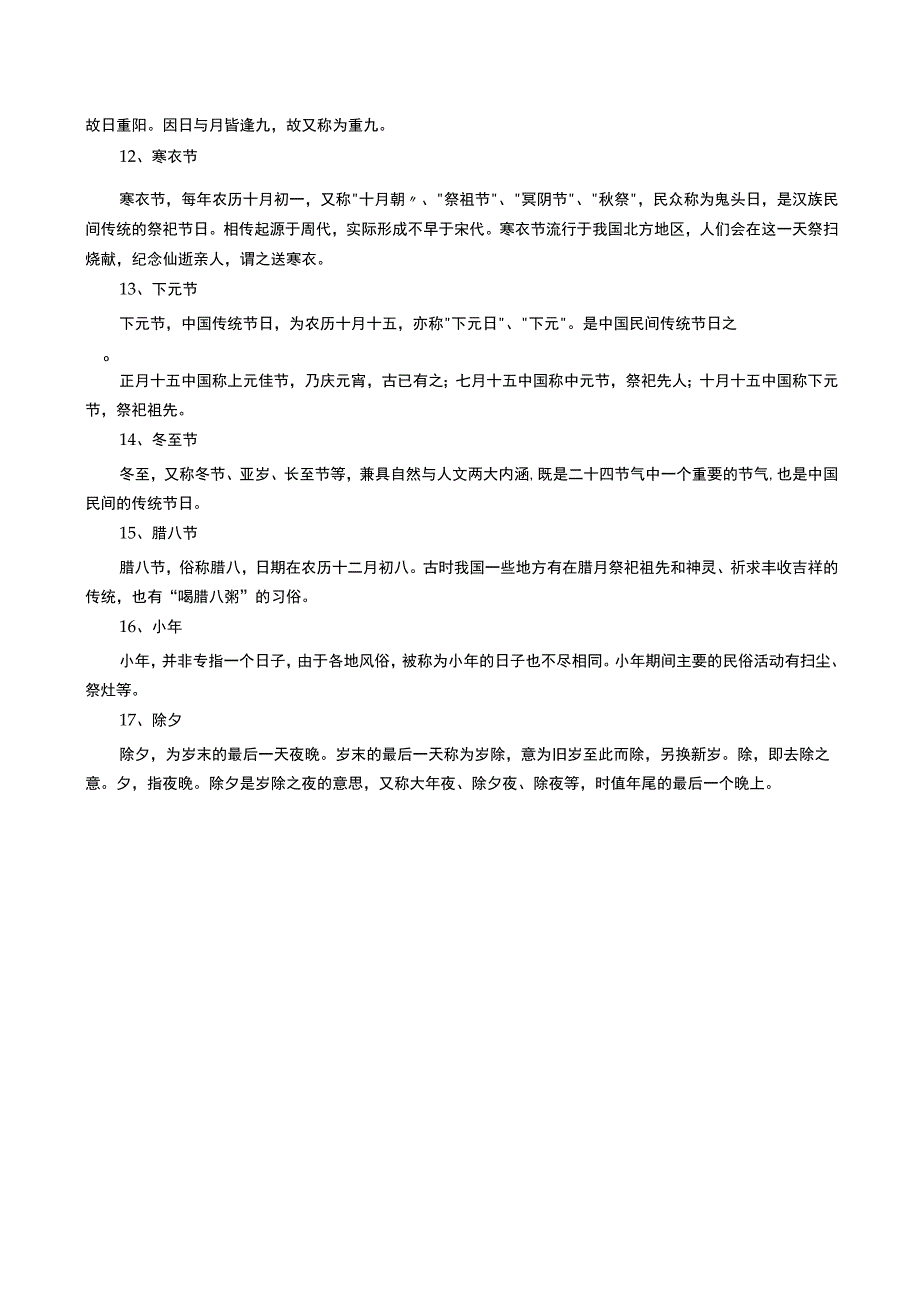 三年级下册传统节日资料.docx_第3页