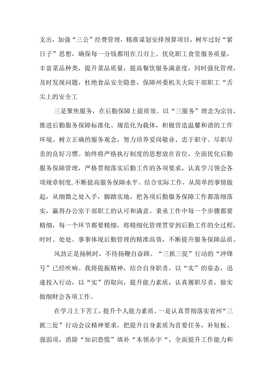 三抓三促行动研讨发言材料共6篇.docx_第2页