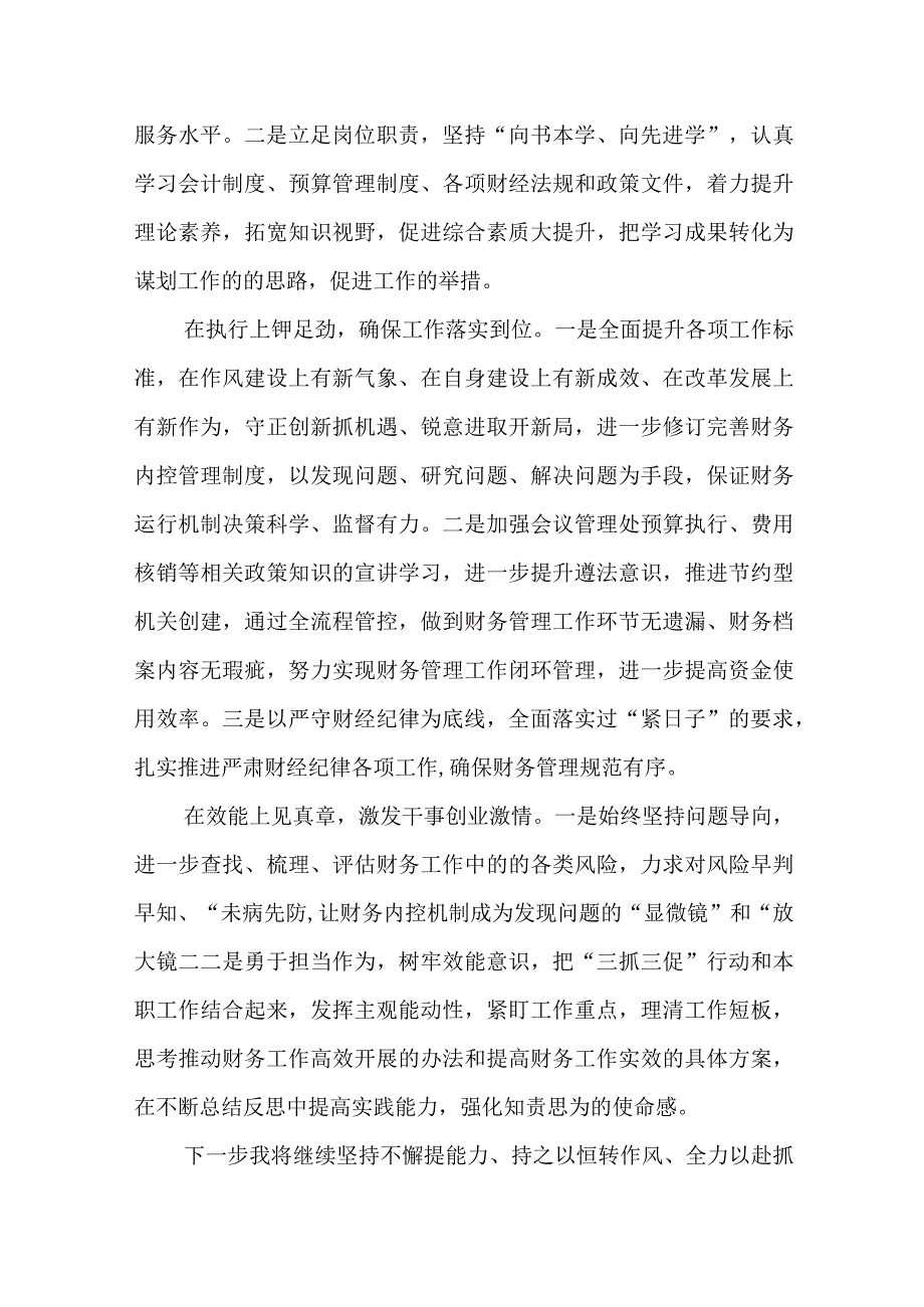 三抓三促行动研讨发言材料共6篇.docx_第3页