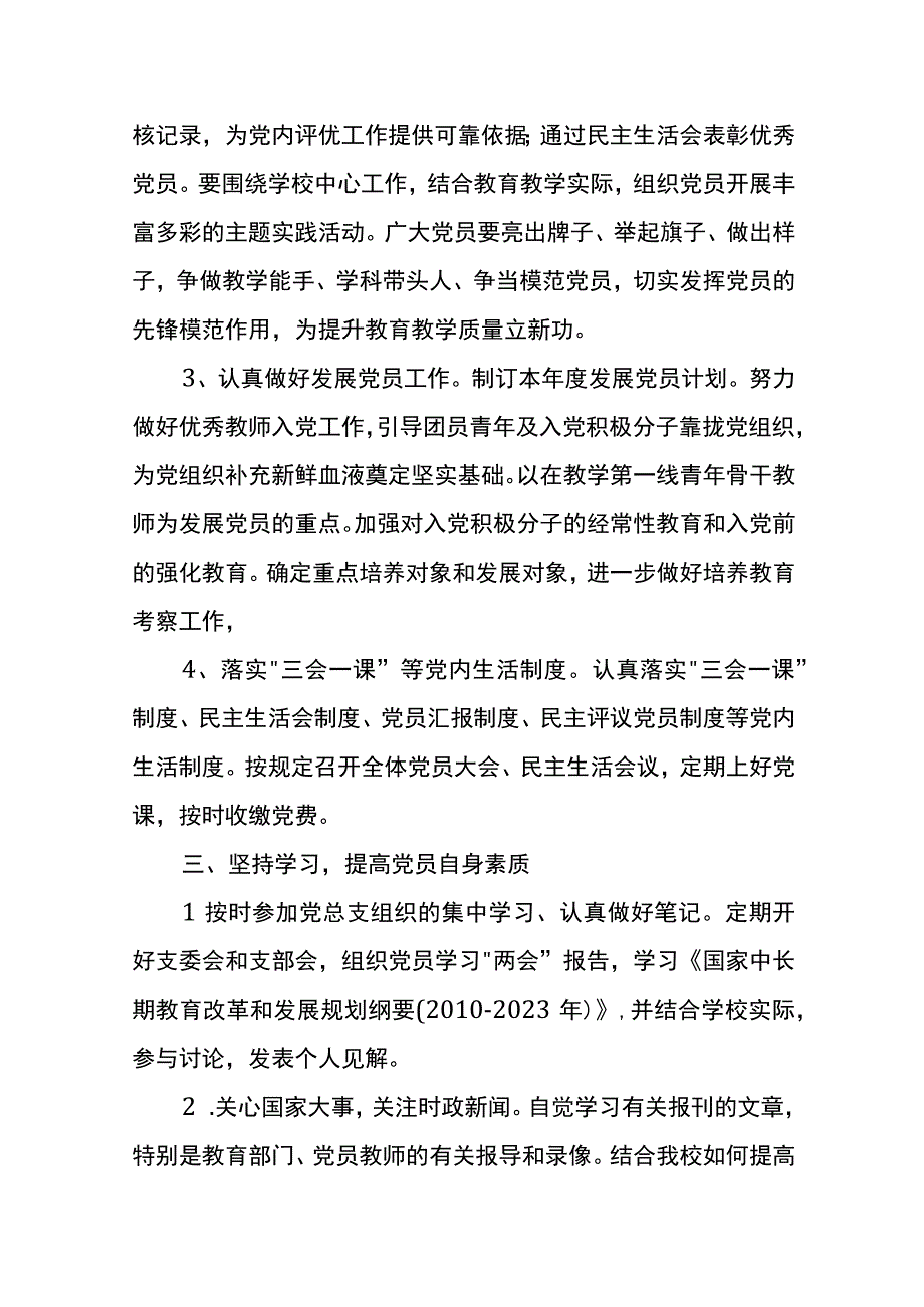 中共麻栗坡县麻栗镇茅草坪小学党支部2018年下半年工作计划.docx_第3页