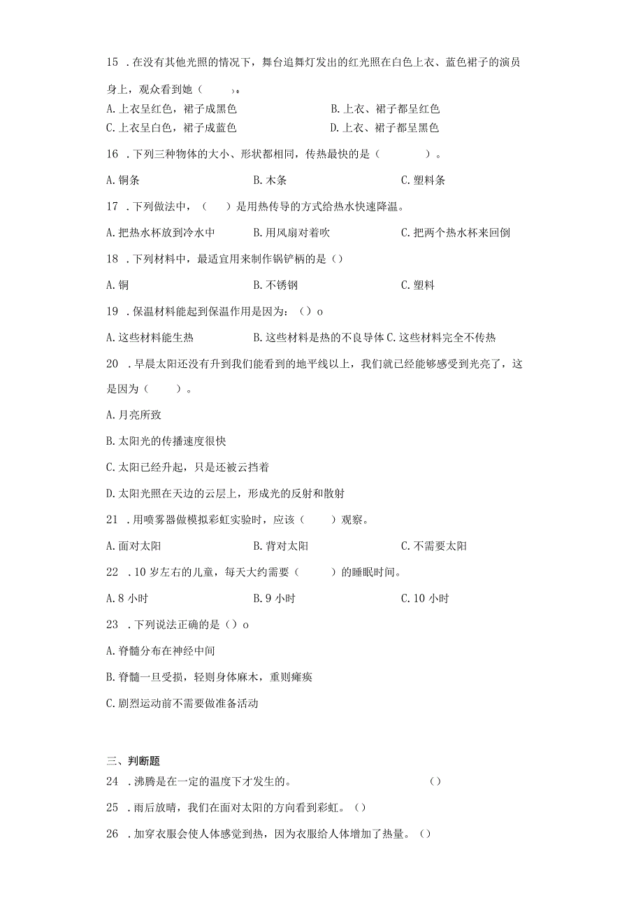 五年级上册科学期末检测卷试题+.docx_第2页