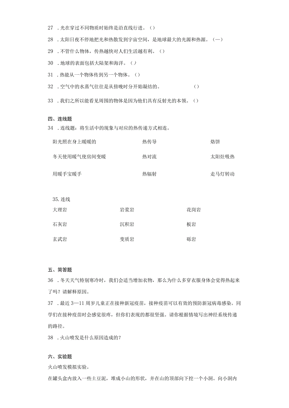 五年级上册科学期末检测卷试题+.docx_第3页