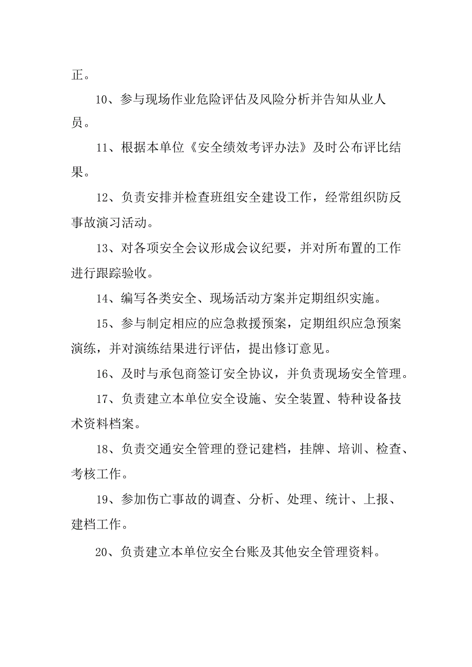 专职安全员责任制.docx_第2页