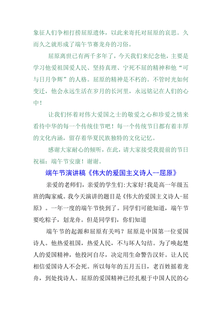 五篇2023年中小学生国旗下的讲话之端午节演讲稿讲话稿.docx_第2页