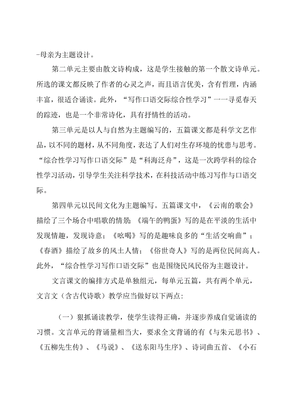 八年级下册年级工作计划范文九篇.docx_第2页