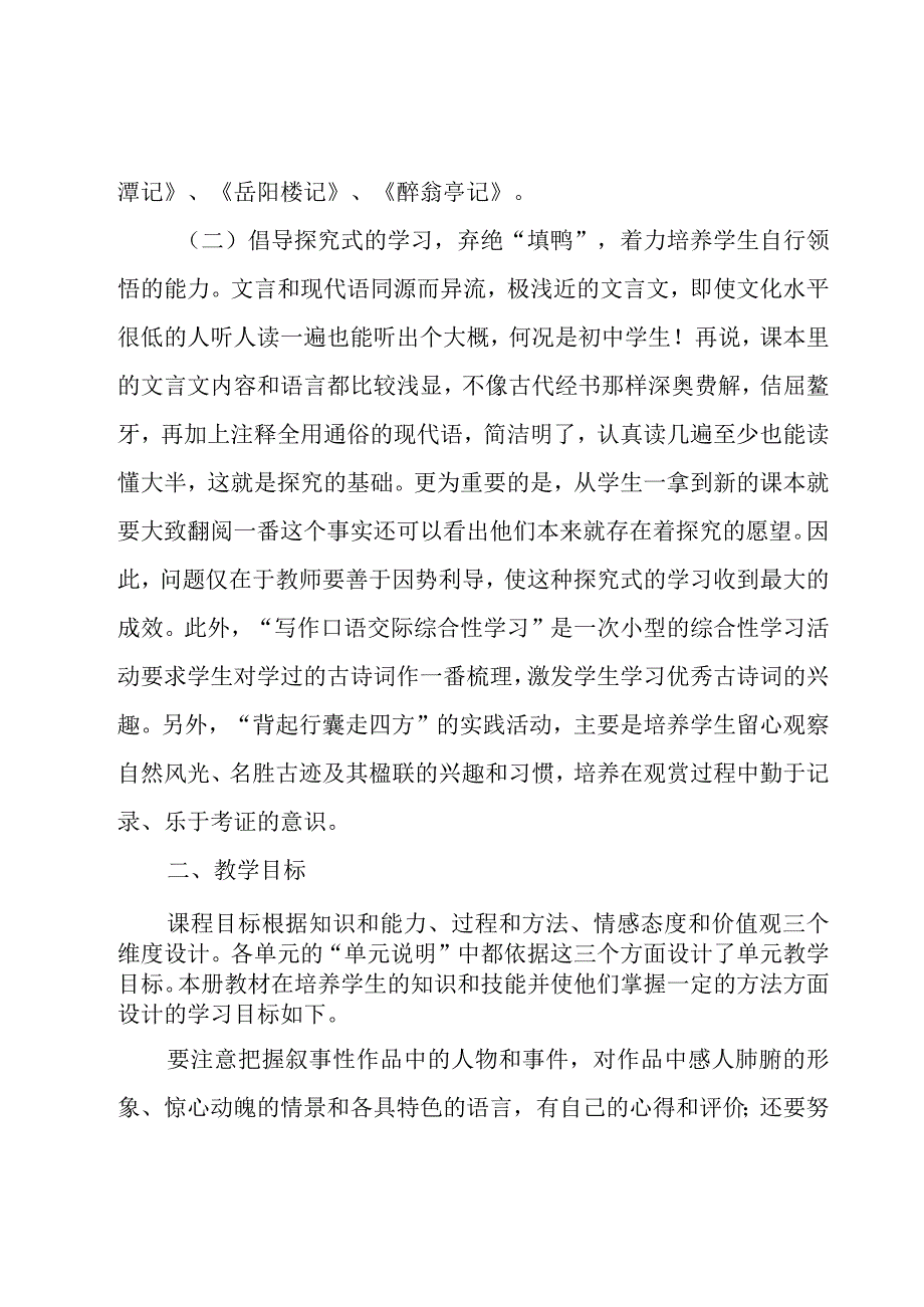 八年级下册年级工作计划范文九篇.docx_第3页