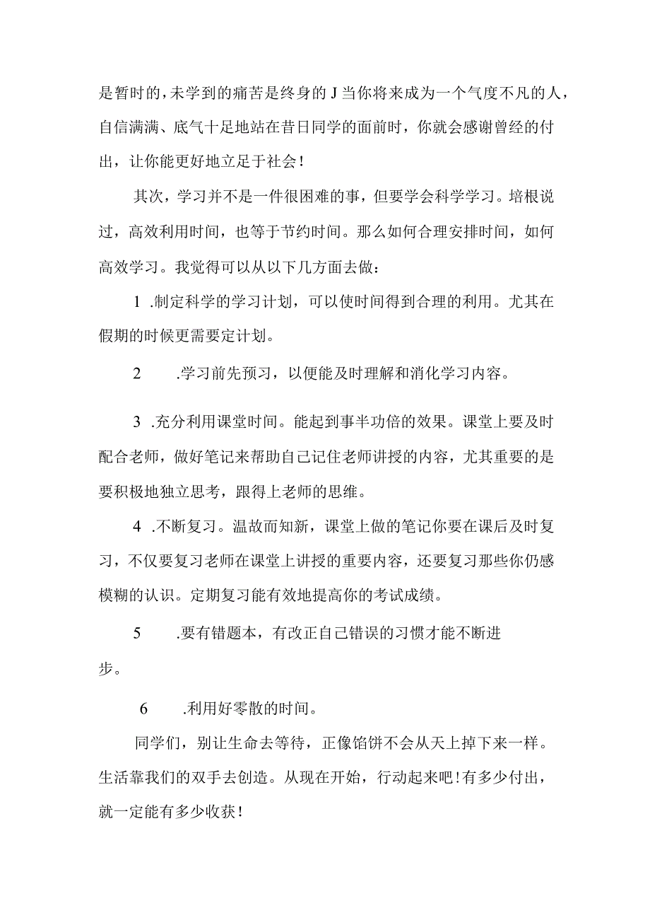 《珍惜时间勤奋学习》第12周国旗下的讲话.docx_第2页