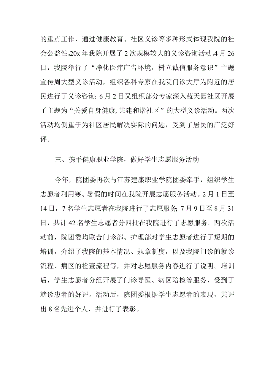 中国儿童慈善日活动心得三.docx_第2页