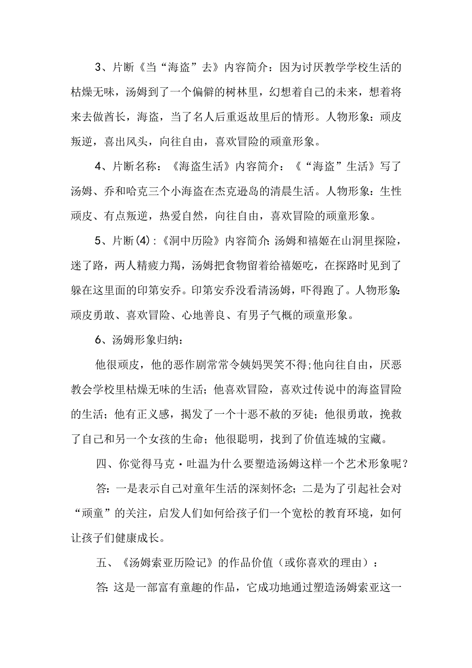 《汤姆·索亚历险记》复习知识点.docx_第2页