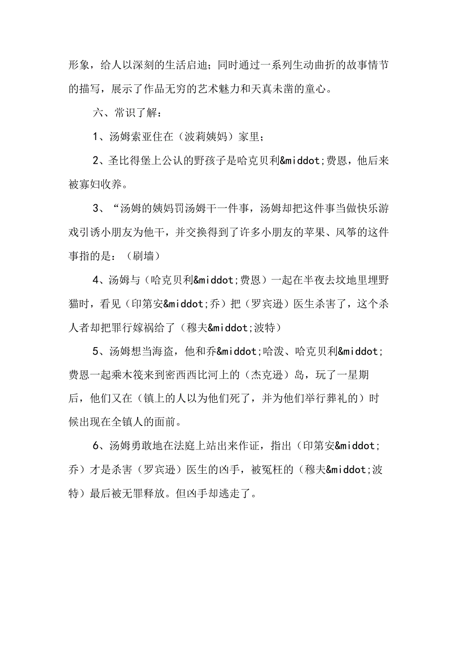 《汤姆·索亚历险记》复习知识点.docx_第3页