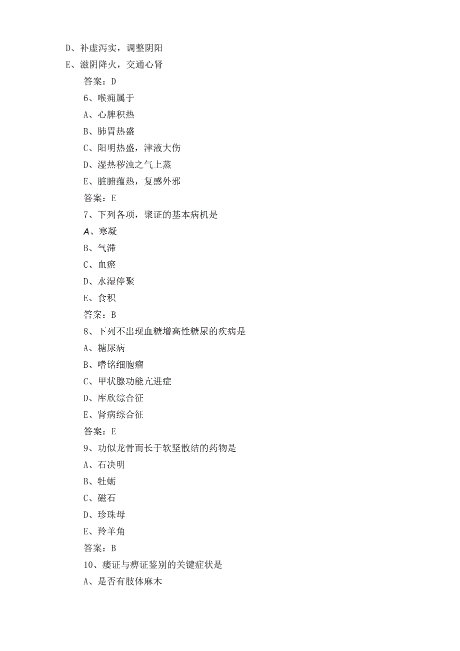 中医知识考试模拟题及参考答案.docx_第2页