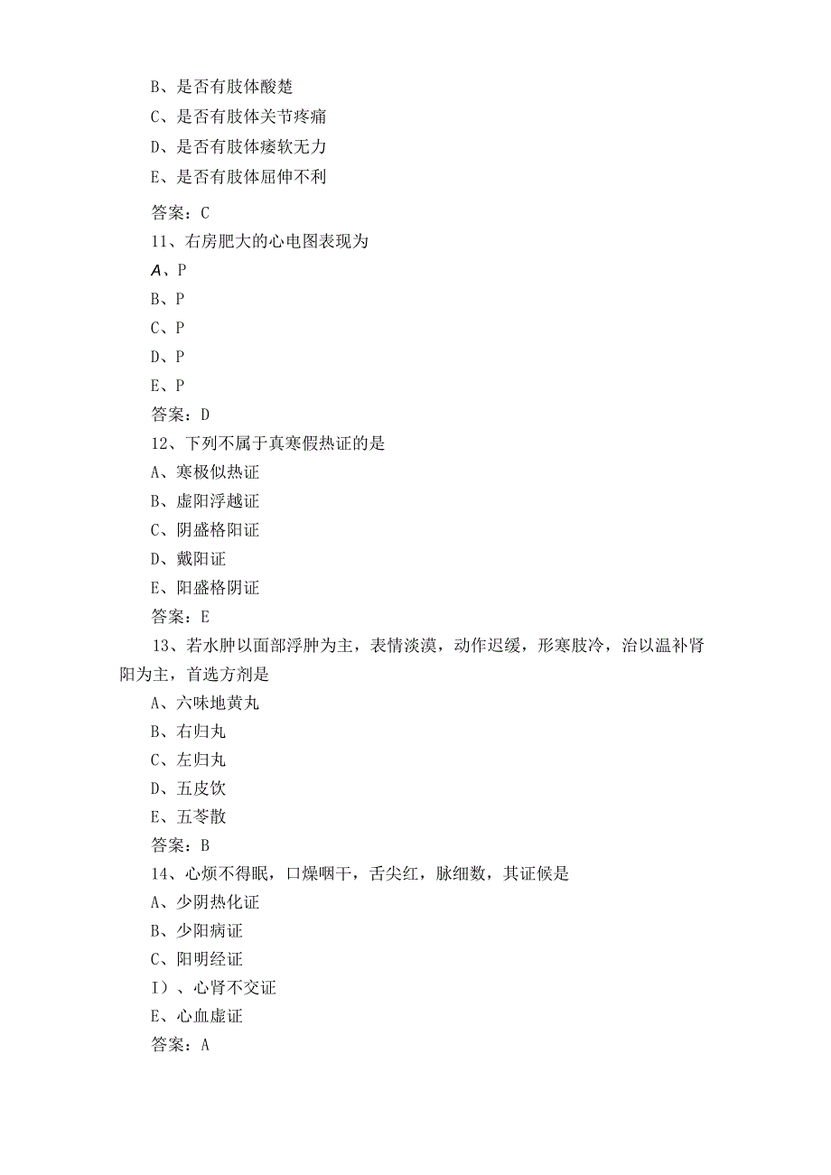 中医知识考试模拟题及参考答案.docx_第3页